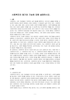 사회복지의 동기와 기능에 대해 설명하시오-1