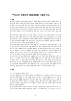 우리나라 공중보건 발달과정을 기술하시오-1