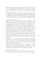 우리나라 공중보건 발달과정을 기술하시오-2