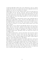 우리나라 공중보건 발달과정을 기술하시오-4
