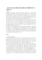 입원 아동 대상 통증 완화 중재에 대한 통합적으로 고찰하시오-1