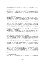 입원 아동 대상 통증 완화 중재에 대한 통합적으로 고찰하시오-2