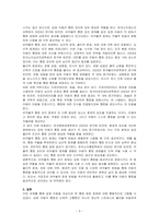 입원 아동 대상 통증 완화 중재에 대한 통합적으로 고찰하시오-3