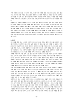 도서 (냉정한 이타주의자)를 읽고, 서평과 함께 사회복지행정에서 주의 깊게 적용할 부분에 대하여 제시하시오-4