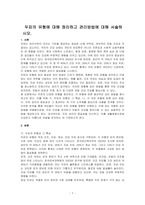 두피의 유형에 대해 정리하고 관리방법에 대해 서술하시오-1