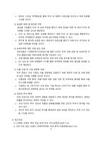 트럼프2기 관세정책이 국내외 미치는 영향과 해결방안[트럼프,관세,미국 우선주의, 보호무역]-8