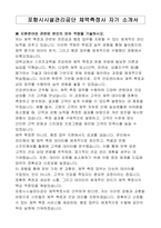 포항시시설관리공단 체력측정사 자기 소개서-1