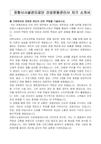 포항시시설관리공단 건강운동관리사 자기 소개서-1