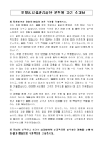 포항시시설관리공단 운전원 자기 소개서-1