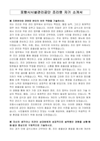 포항시시설관리공단 조리원 자기 소개서-1
