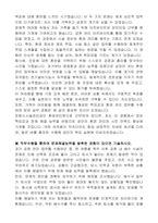 포항시시설관리공단 환경관리원 자기 소개서-3