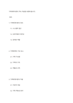 가족체계이론의 주요 개념을 토론해 봅시다-1