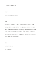 가족체계이론의 주요 개념을 토론해 봅시다-2