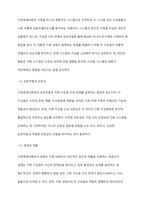 가족체계이론의 주요 개념을 토론해 봅시다-3
