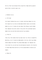 가족체계이론의 주요 개념을 토론해 봅시다-4