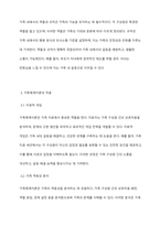 가족체계이론의 주요 개념을 토론해 봅시다-5