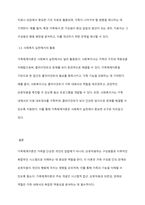 가족체계이론의 주요 개념을 토론해 봅시다-6