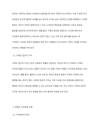 관계성과 연결성을 중시하는 우리나라 가족주의 문화의 특성을 고려해 볼 때 보웬의 자아분화라는 개념이 우리나라 가족에 적용할 수 있다고 생각하는지 자신의 입장을 밝히시오-3