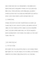 관계성과 연결성을 중시하는 우리나라 가족주의 문화의 특성을 고려해 볼 때 보웬의 자아분화라는 개념이 우리나라 가족에 적용할 수 있다고 생각하는지 자신의 입장을 밝히시오-4