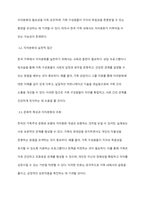 관계성과 연결성을 중시하는 우리나라 가족주의 문화의 특성을 고려해 볼 때 보웬의 자아분화라는 개념이 우리나라 가족에 적용할 수 있다고 생각하는지 자신의 입장을 밝히시오-5