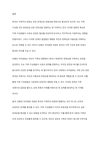 관계성과 연결성을 중시하는 우리나라 가족주의 문화의 특성을 고려해 볼 때 보웬의 자아분화라는 개념이 우리나라 가족에 적용할 수 있다고 생각하는지 자신의 입장을 밝히시오-6