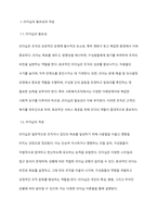 리더십의 필요성과 개념, 리더십의 이론에 대해 설명하고, 사회복지조직에는 어떠한 리더십이 필요한지 논하시오-3