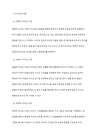 리더십의 필요성과 개념, 리더십의 이론에 대해 설명하고, 사회복지조직에는 어떠한 리더십이 필요한지 논하시오-4