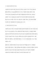 리더십의 필요성과 개념, 리더십의 이론에 대해 설명하고, 사회복지조직에는 어떠한 리더십이 필요한지 논하시오-6