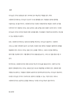 리더십의 필요성과 개념, 리더십의 이론에 대해 설명하고, 사회복지조직에는 어떠한 리더십이 필요한지 논하시오-7