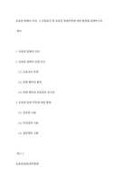 상표권 침해의 의의, 그 성립요건 및 상표권 침해주장에 대한 항변을 설명하시오-1