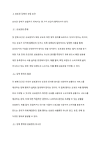 상표권 침해의 의의, 그 성립요건 및 상표권 침해주장에 대한 항변을 설명하시오-3
