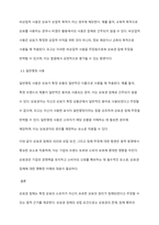 상표권 침해의 의의, 그 성립요건 및 상표권 침해주장에 대한 항변을 설명하시오-5