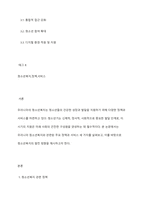 우리나라 청소년복지와 관련된 정책 및 서비스를 세 가지 이상 찾아서 설명하고 그에 맞는 발전방향을 구체적으로 제시하시오-2