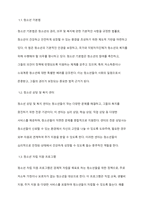 우리나라 청소년복지와 관련된 정책 및 서비스를 세 가지 이상 찾아서 설명하고 그에 맞는 발전방향을 구체적으로 제시하시오-3