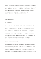 우리나라 청소년복지와 관련된 정책 및 서비스를 세 가지 이상 찾아서 설명하고 그에 맞는 발전방향을 구체적으로 제시하시오-4