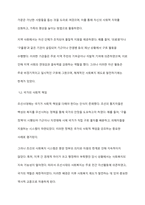 우리나라의 사회복지 역사에 대해 과정별 특징을 서술하고 학습자 의견을 쓰시오-3