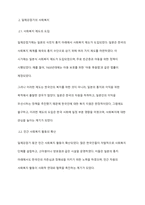 우리나라의 사회복지 역사에 대해 과정별 특징을 서술하고 학습자 의견을 쓰시오-4