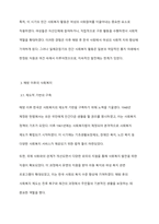 우리나라의 사회복지 역사에 대해 과정별 특징을 서술하고 학습자 의견을 쓰시오-5