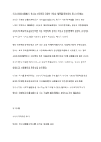 우리나라의 사회복지 역사에 대해 과정별 특징을 서술하고 학습자 의견을 쓰시오-7