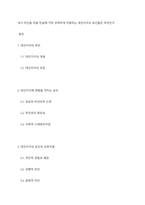 내가 타인을 처음 만날때 가장 강력하게 작용하는 대인지각의 요인들은 무엇인가-1