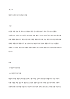 내가 타인을 처음 만날때 가장 강력하게 작용하는 대인지각의 요인들은 무엇인가-2