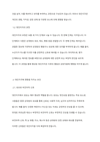 내가 타인을 처음 만날때 가장 강력하게 작용하는 대인지각의 요인들은 무엇인가-3