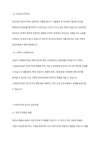내가 타인을 처음 만날때 가장 강력하게 작용하는 대인지각의 요인들은 무엇인가-4