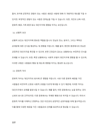 내가 타인을 처음 만날때 가장 강력하게 작용하는 대인지각의 요인들은 무엇인가-5