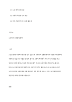 사회복지영역 중 최근 노인과 사회문제는 무엇이며 이 문제를 해결하기 위한 정책과 서비스를 작성하고 노인복지에 대한 자신의 생각을 기술하시오-2