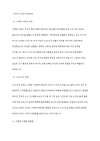 사회복지영역 중 최근 노인과 사회문제는 무엇이며 이 문제를 해결하기 위한 정책과 서비스를 작성하고 노인복지에 대한 자신의 생각을 기술하시오-3