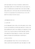 사회복지영역 중 최근 노인과 사회문제는 무엇이며 이 문제를 해결하기 위한 정책과 서비스를 작성하고 노인복지에 대한 자신의 생각을 기술하시오-4