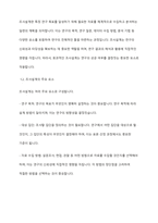 사회복지현장에서 조사설계가 중요한 이유에 관한 기존 내용 중 하나를 선택하여 중요성을 기술하고 개인적 의견을 연결하여 논하시오-3