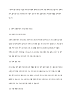 사회복지현장에서 조사설계가 중요한 이유에 관한 기존 내용 중 하나를 선택하여 중요성을 기술하고 개인적 의견을 연결하여 논하시오-4