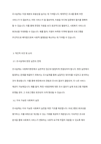 사회복지현장에서 조사설계가 중요한 이유에 관한 기존 내용 중 하나를 선택하여 중요성을 기술하고 개인적 의견을 연결하여 논하시오-5